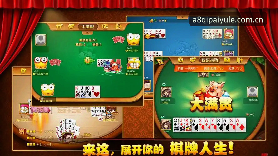 揭秘A8棋牌手机版对比：老玩家才知道的版本差异真相
